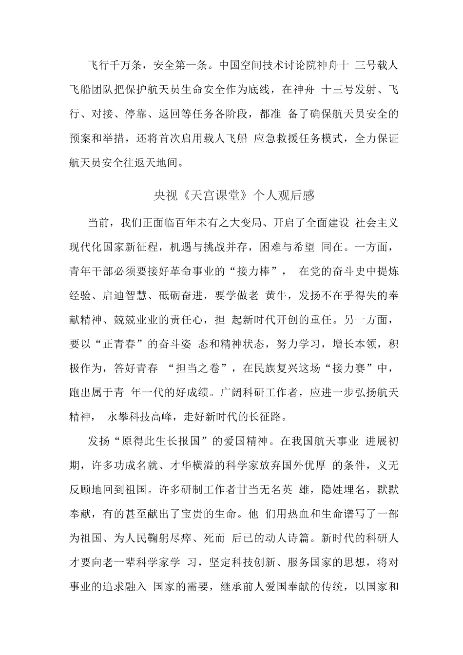 观央视天宫课堂太空授课有感(二)_第2页