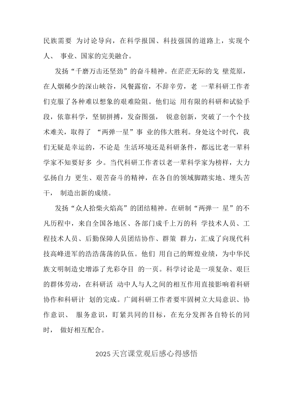 观央视天宫课堂太空授课有感(二)_第3页
