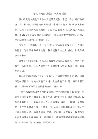 观央视天宫课堂太空授课有感(二)