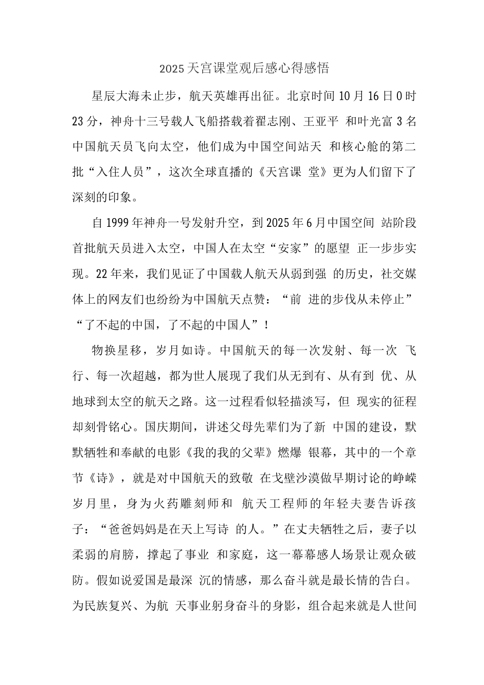 观央视天宫课堂太空授课有感(四)_第1页