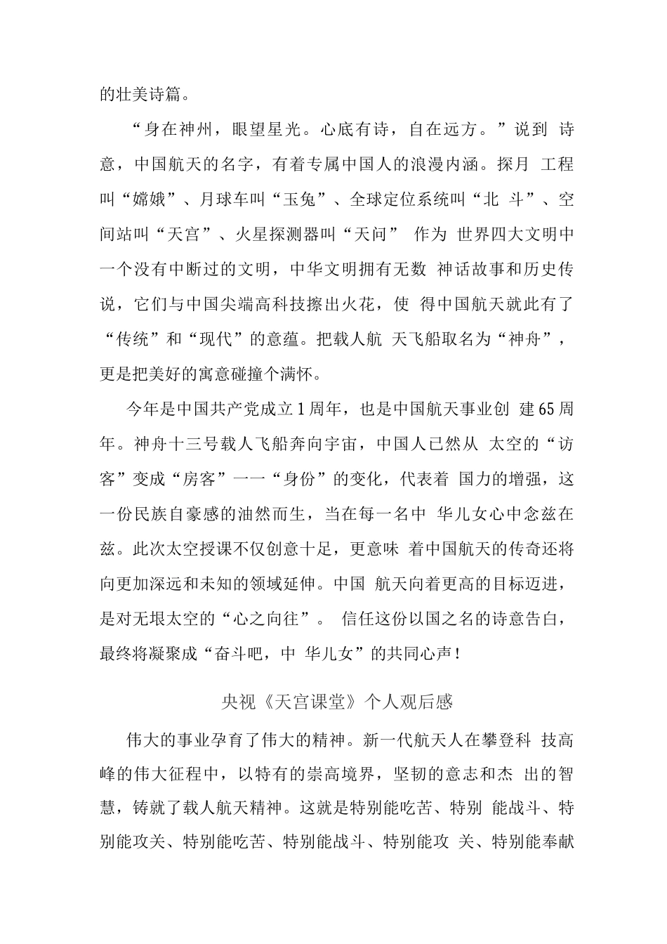 观央视天宫课堂太空授课有感(四)_第2页