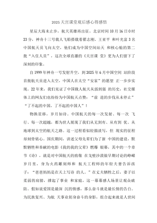 观央视天宫课堂太空授课有感(四)