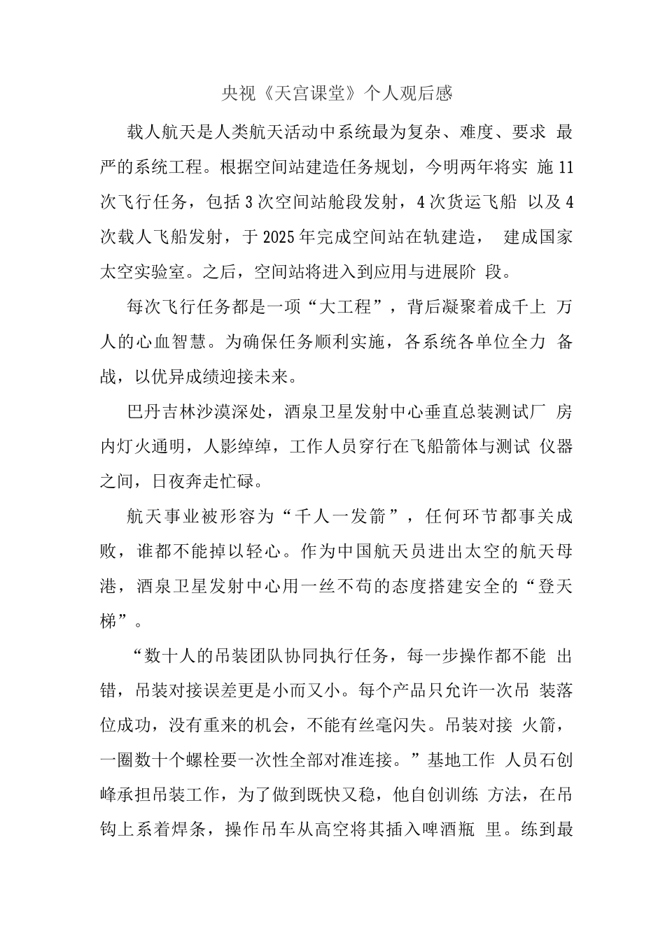 观央视天宫课堂太空授课有感_第1页