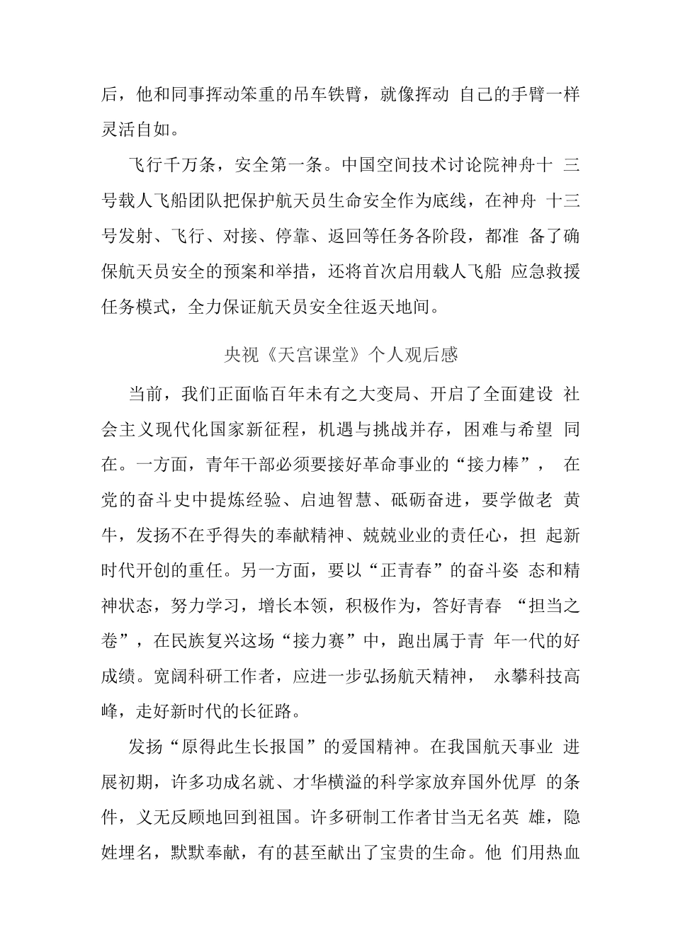 观央视天宫课堂太空授课有感_第2页