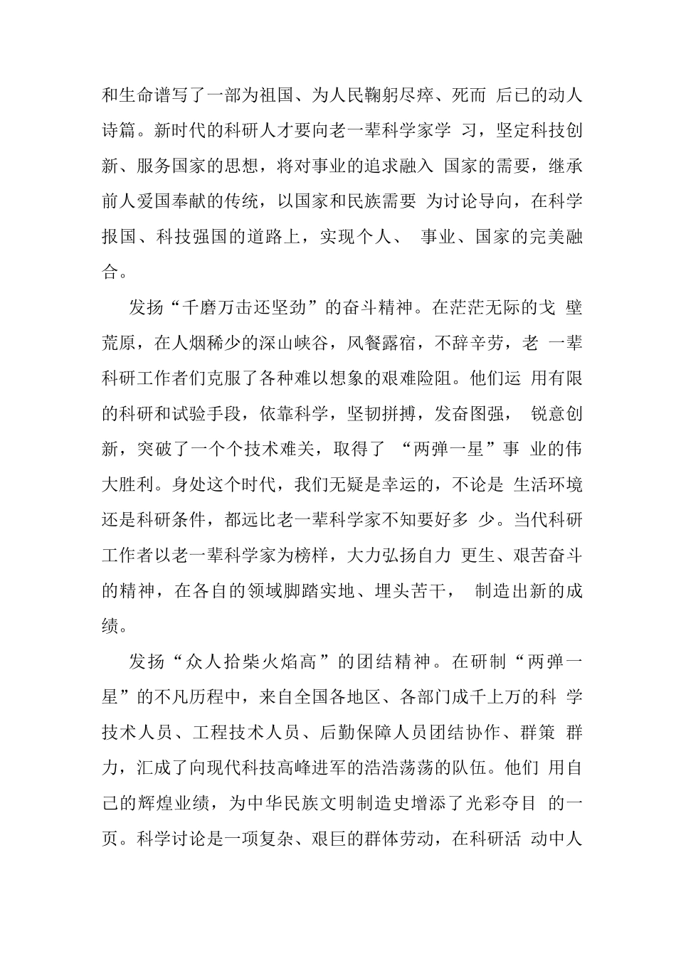 观央视天宫课堂太空授课有感_第3页