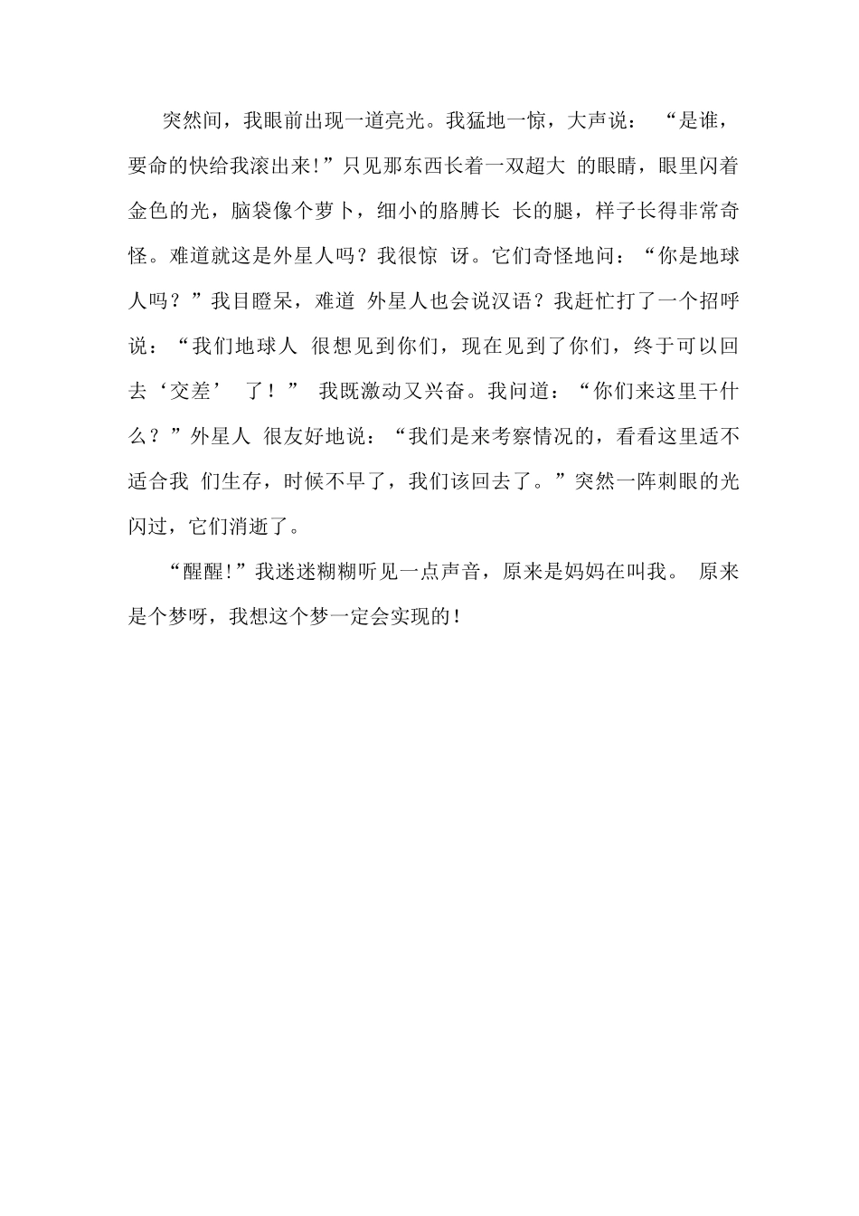 观央视天宫课堂太空授课观后心得体会(二)_第3页