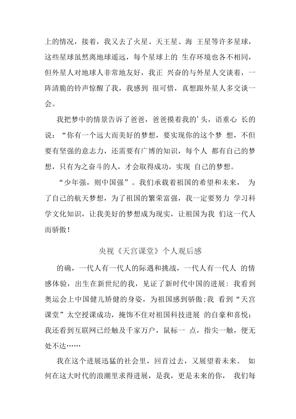 观央视天宫课堂太空授课观后心得体会_第2页