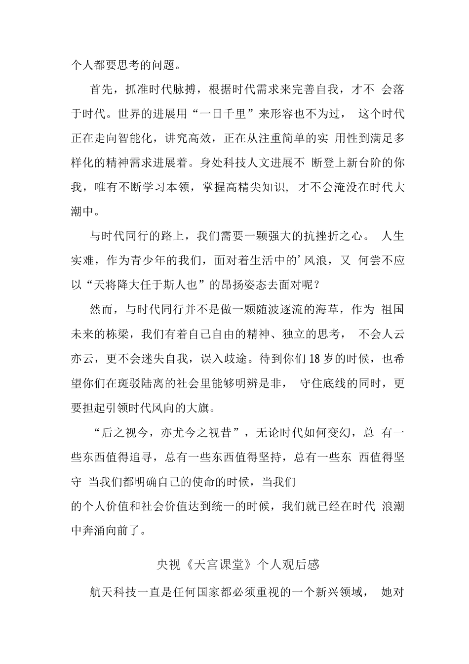 观央视天宫课堂太空授课观后心得体会_第3页