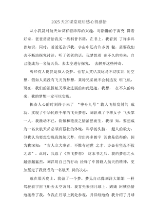 观央视天宫课堂太空授课观后心得体会