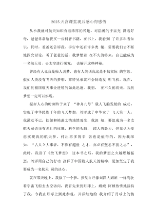观央视天宫课堂太空授课观后感(一)