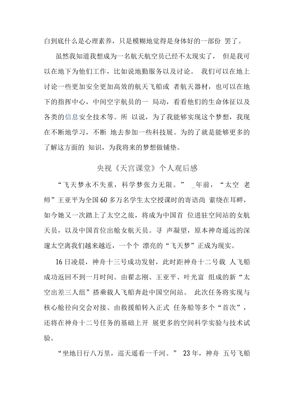 观央视天宫课堂太空授课观后感(四)_第2页