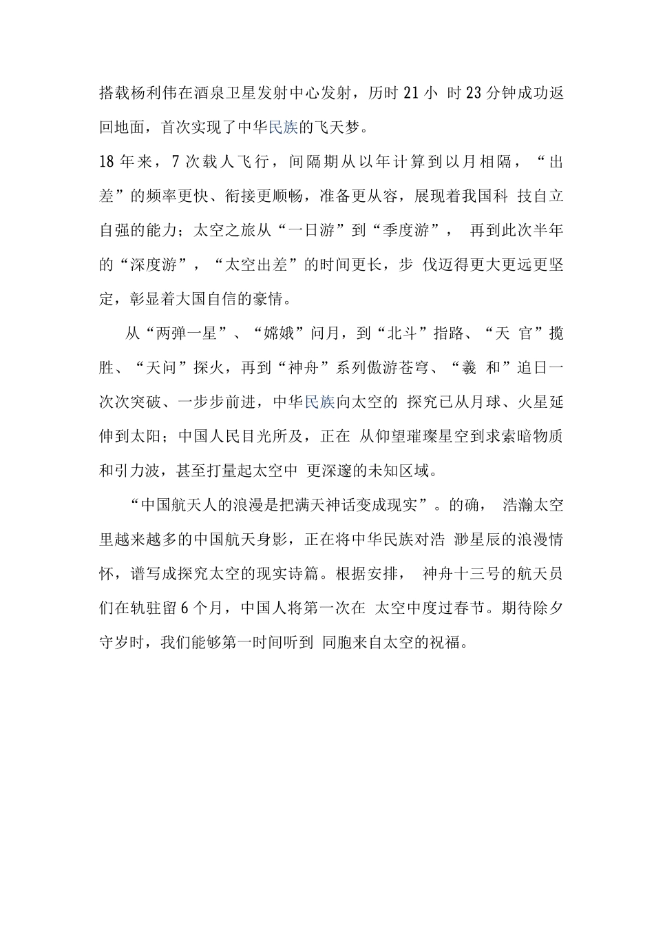 观央视天宫课堂太空授课观后感(四)_第3页