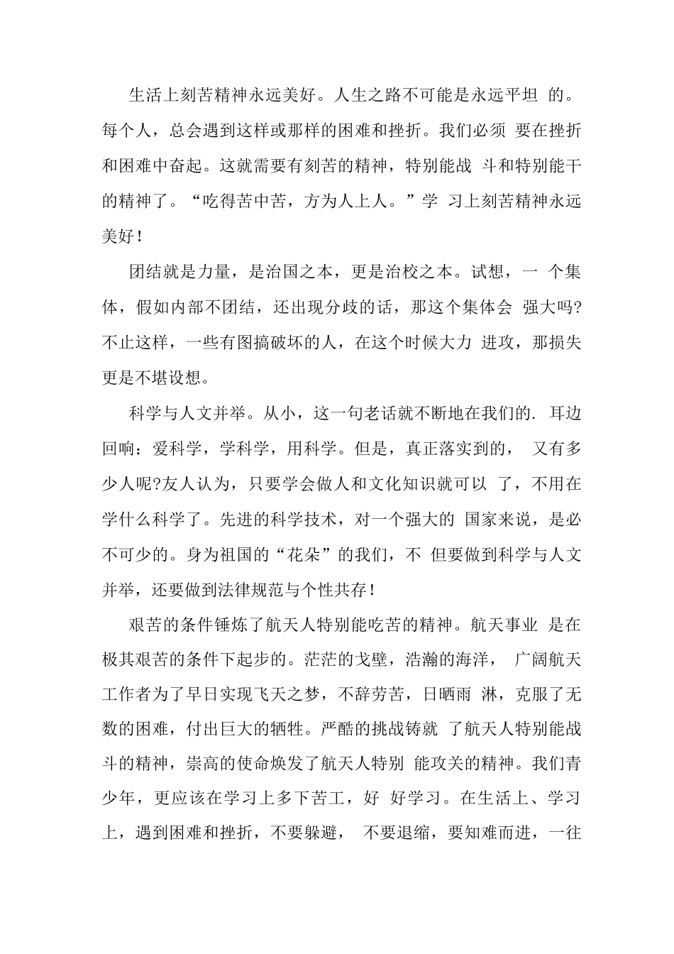 观央视天宫课堂太空授课观后感_第3页