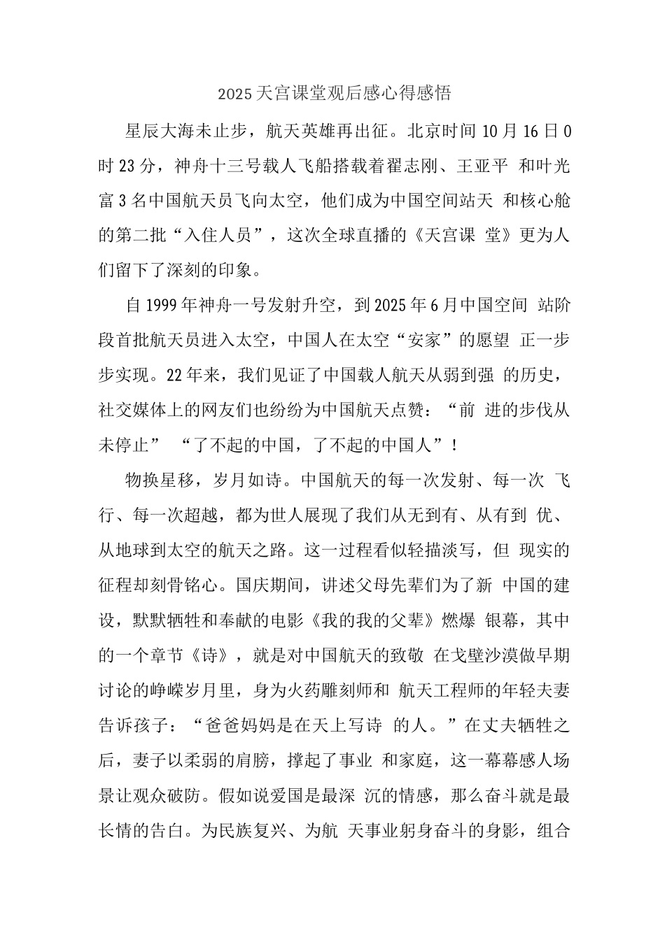 观央视天宫课堂心得体会(一)_第1页