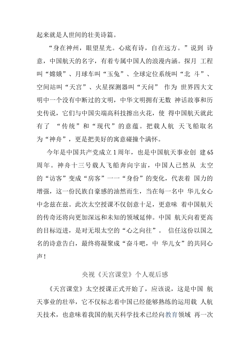 观央视天宫课堂心得体会(一)_第2页
