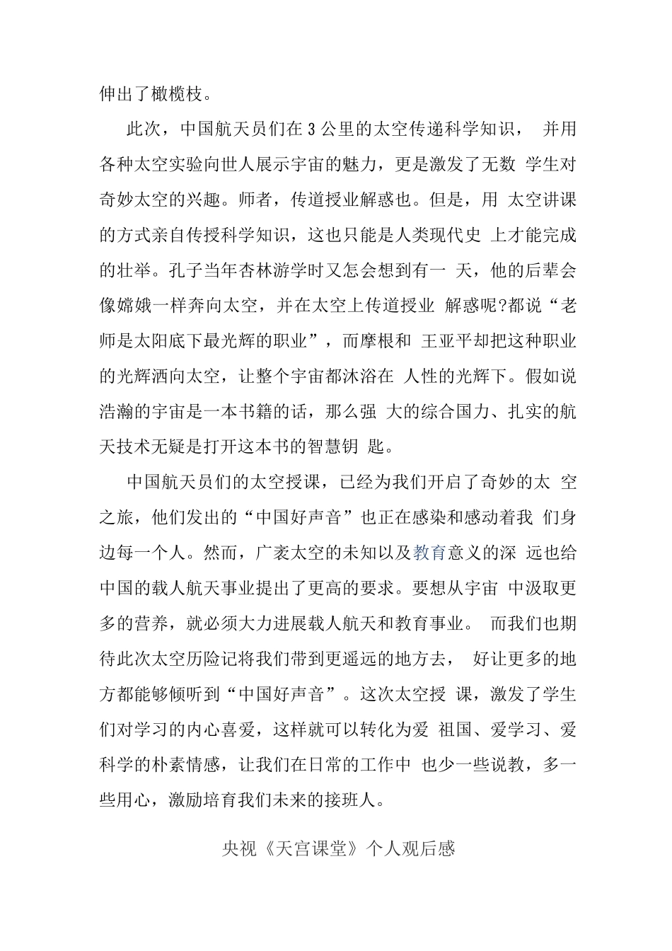 观央视天宫课堂心得体会(一)_第3页