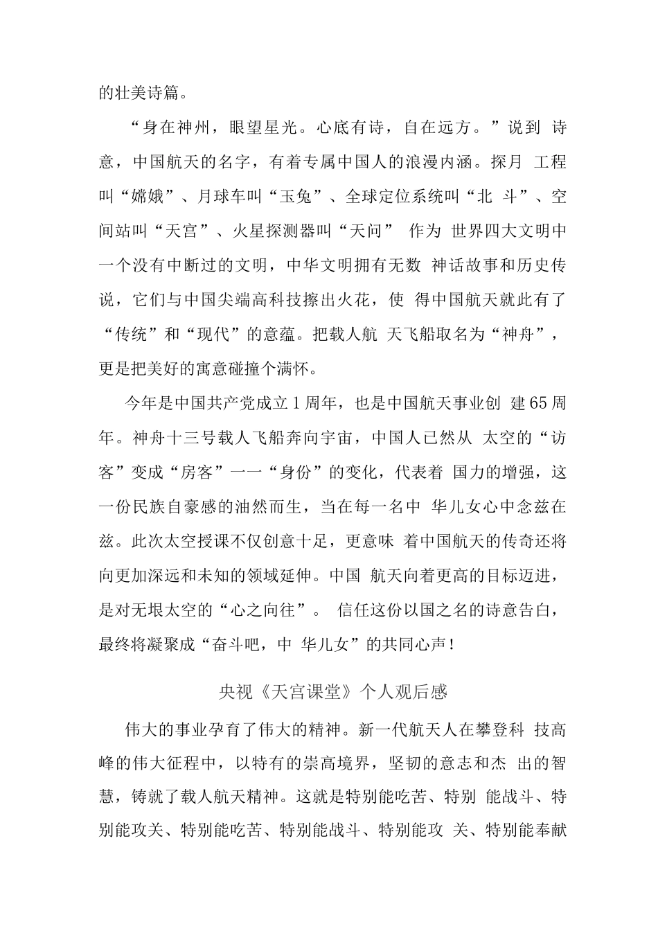 观央视天宫课堂心得体会(五)_第2页