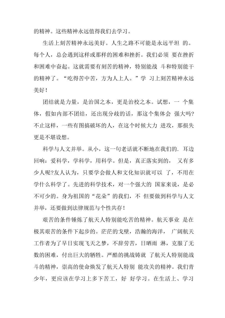 观央视天宫课堂心得体会(五)_第3页