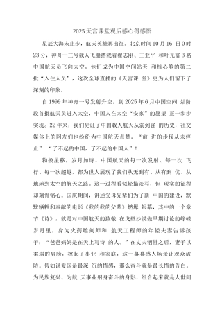 观央视天宫课堂心得体会(五)