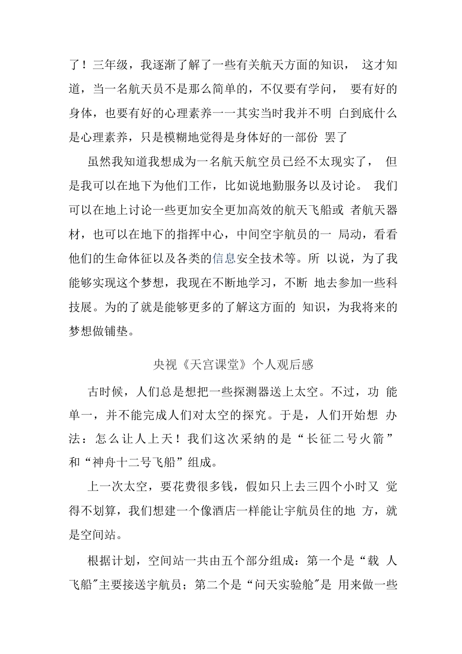 观央视天宫课堂心得体会_第3页