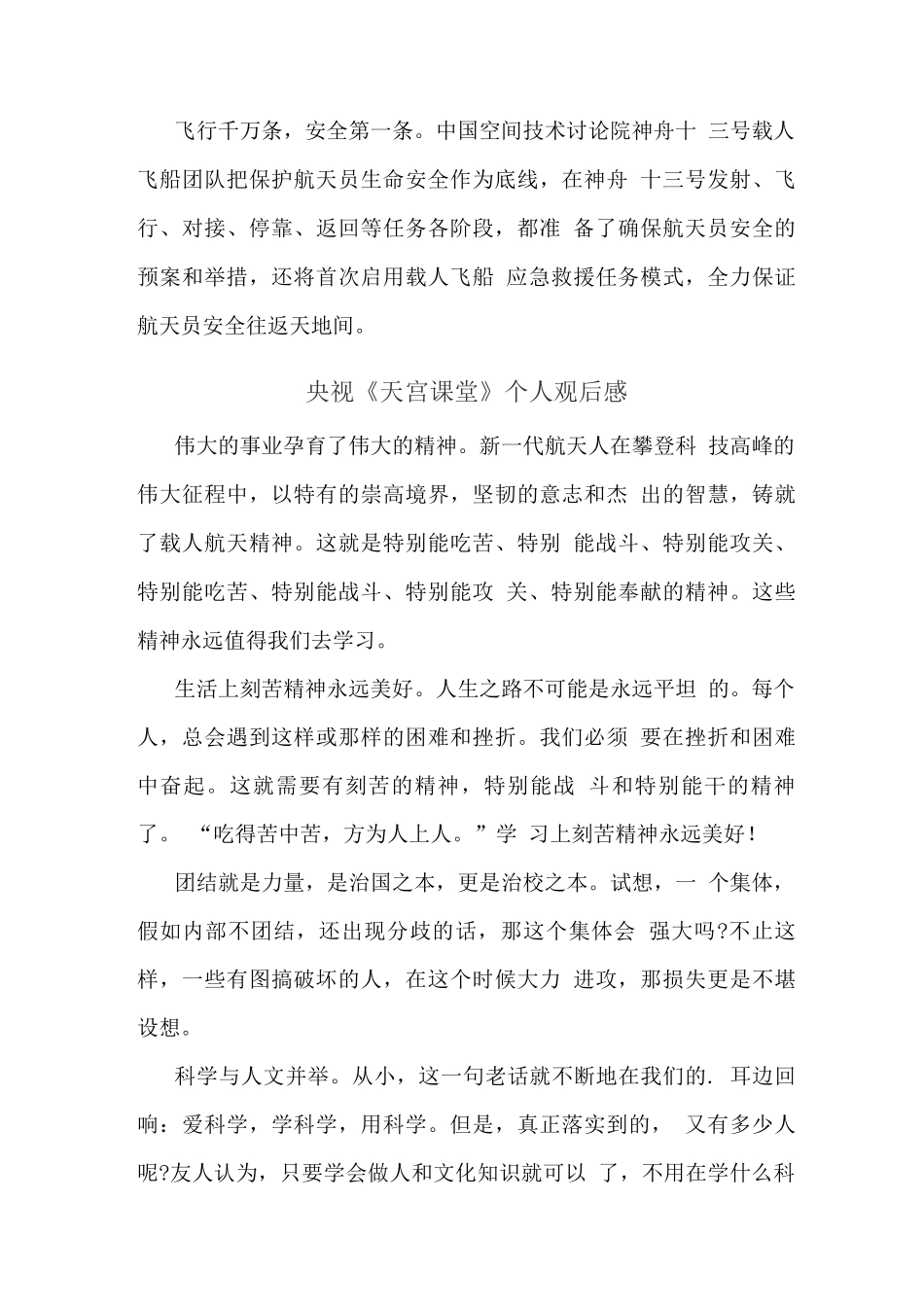 观央视天宫课堂心得体会2_第2页