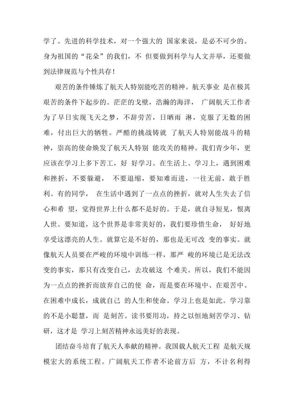 观央视天宫课堂心得体会2_第3页