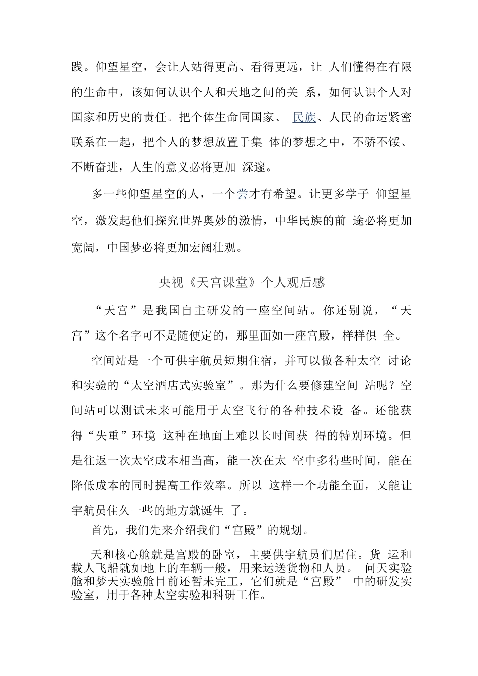 观央视天宫课堂授课心得体会(二)_第2页