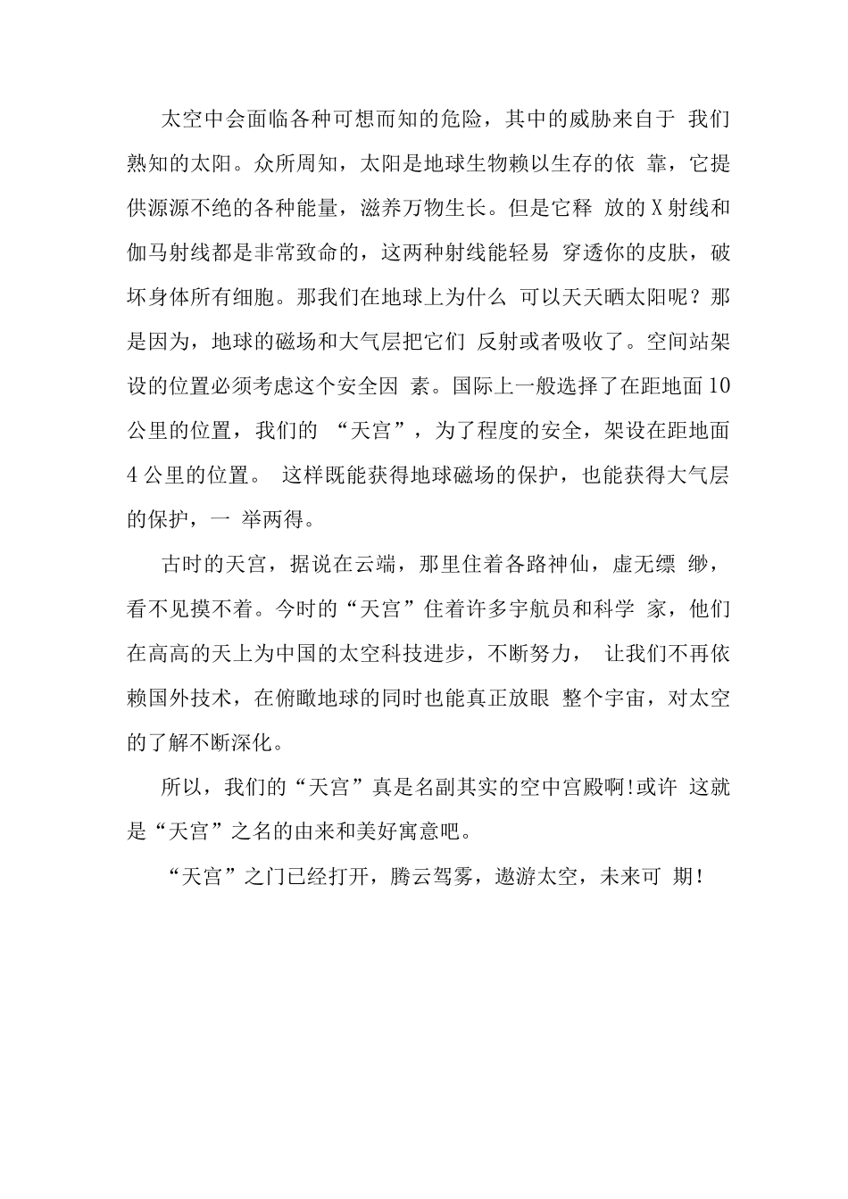 观央视天宫课堂授课心得体会(二)_第3页