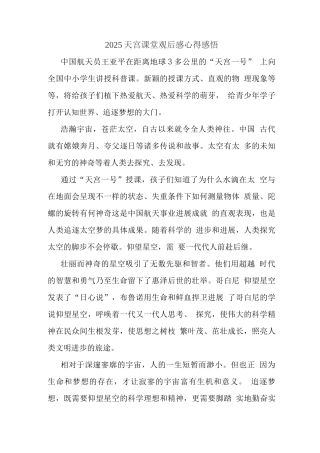 观央视天宫课堂授课心得体会(二)