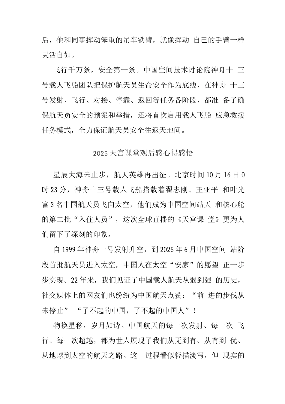 观央视天宫课堂授课心得体会(五)_第2页
