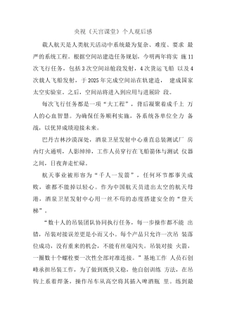 观央视天宫课堂授课心得体会(五)