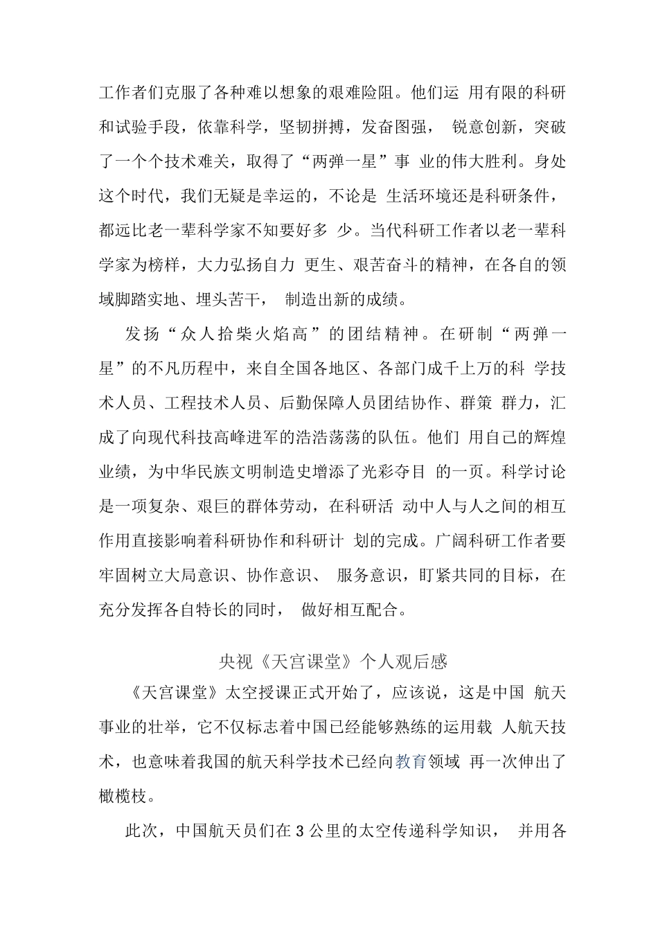 观央视天宫课堂授课心得体会_第2页