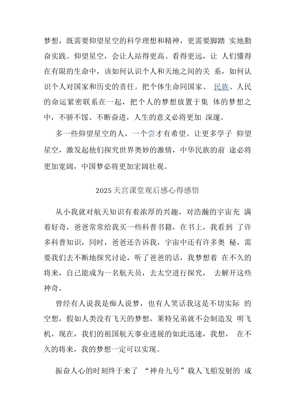 观央视天宫课堂授课心得体会2_第2页