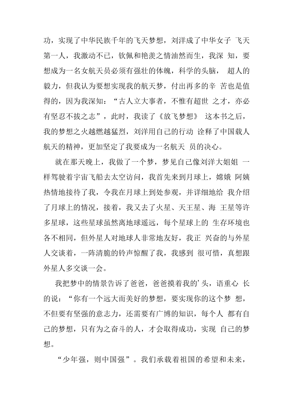 观央视天宫课堂授课心得体会2_第3页