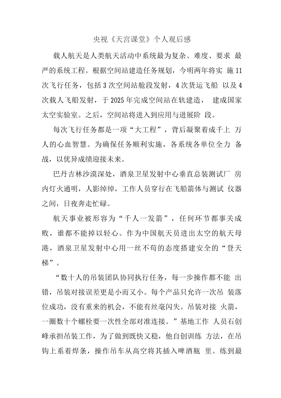 观央视天宫课堂授课有感_第1页