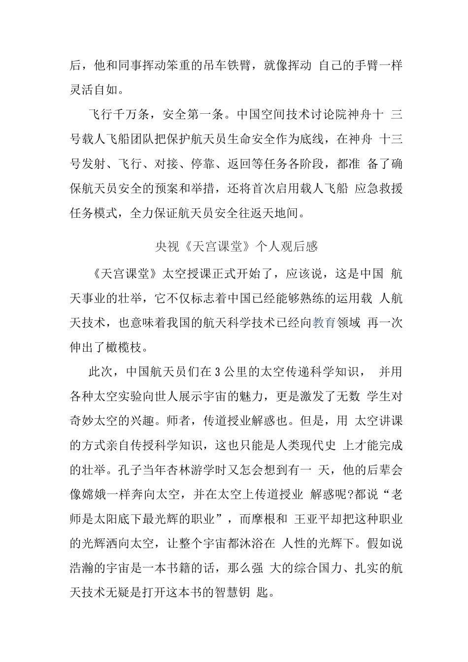 观央视天宫课堂授课有感_第2页