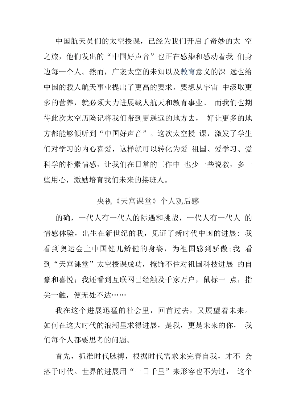 观央视天宫课堂授课有感_第3页