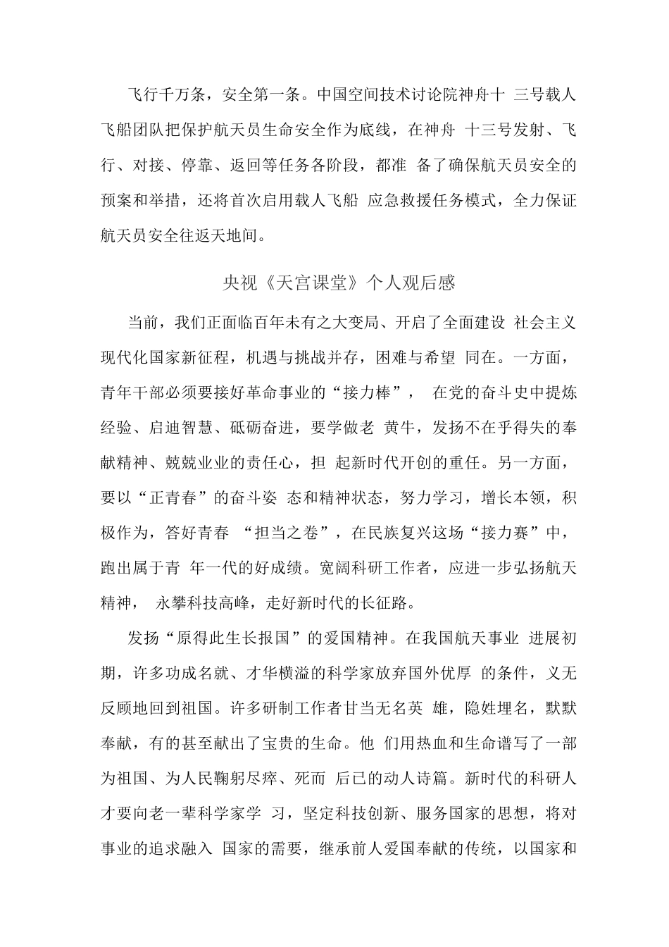 观央视天宫课堂授课有感2_第2页
