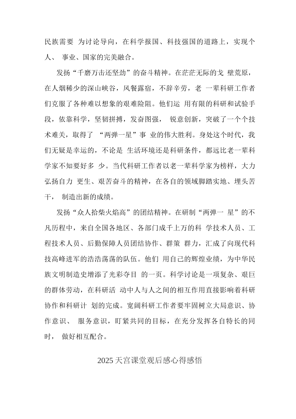 观央视天宫课堂授课有感2_第3页