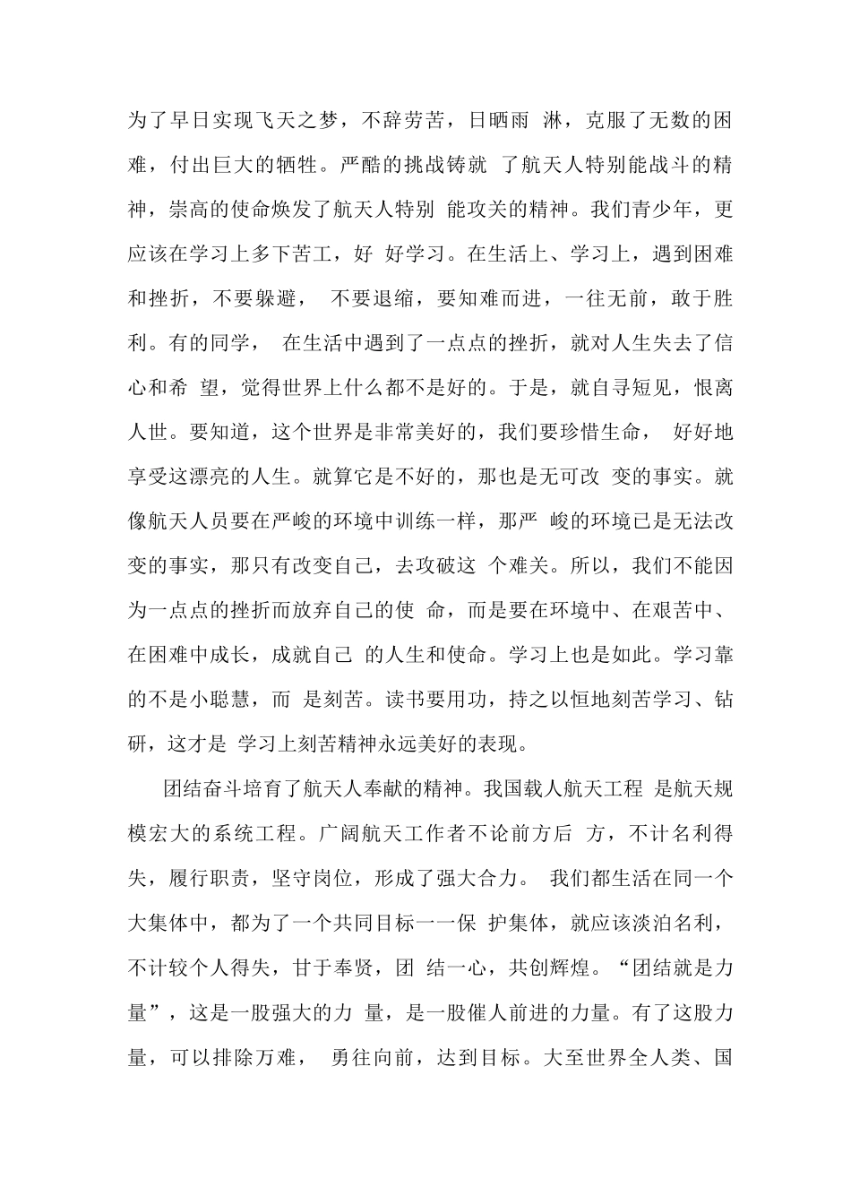 观央视天宫课堂授课观后心得体会(一)_第2页