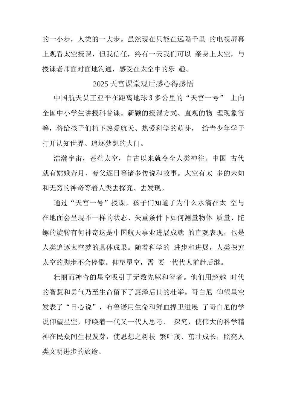 观央视天宫课堂授课观后心得体会(五)_第3页