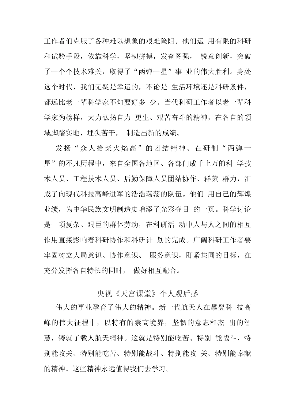 观央视天宫课堂授课观后心得体会_第2页