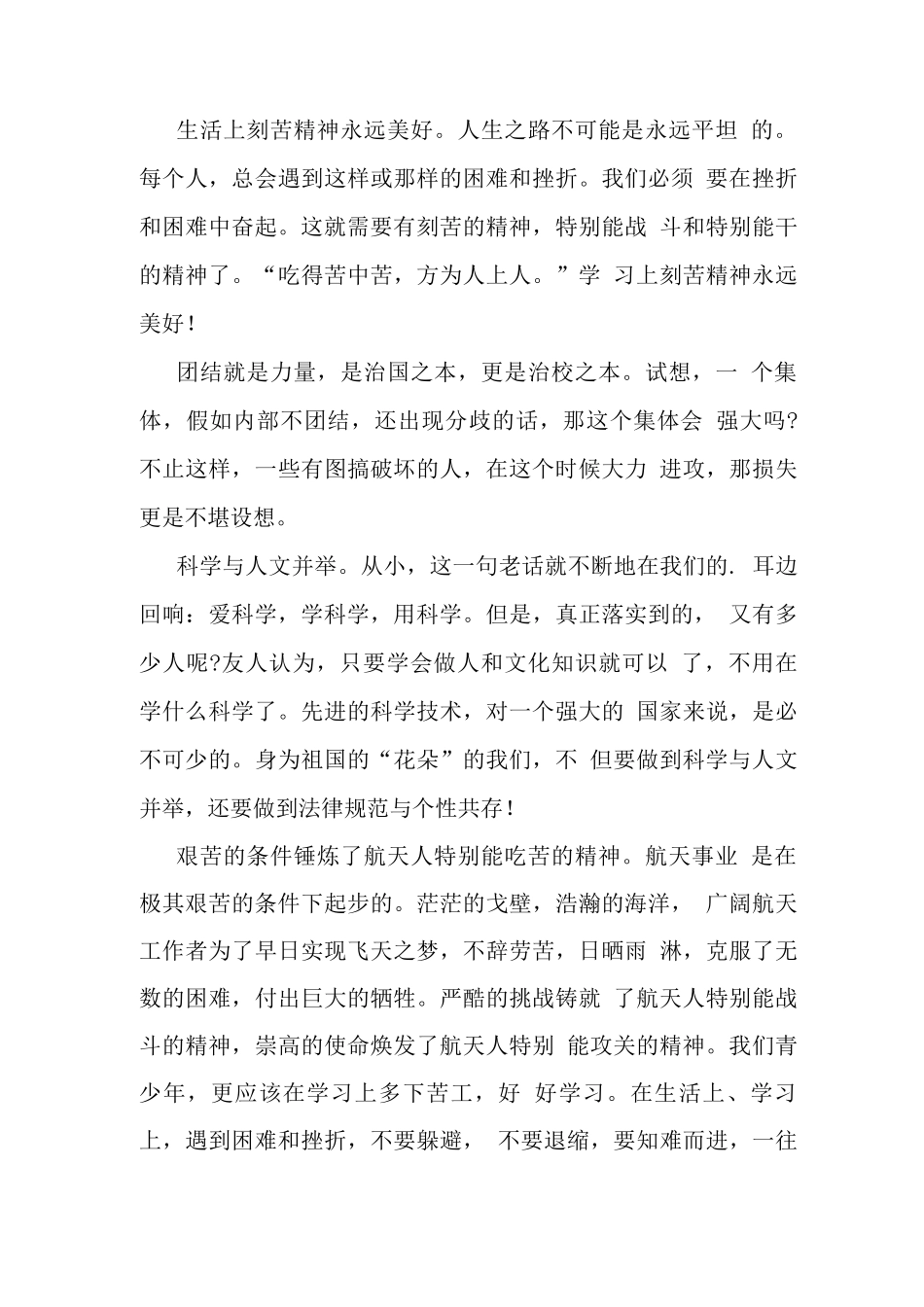 观央视天宫课堂授课观后心得体会_第3页