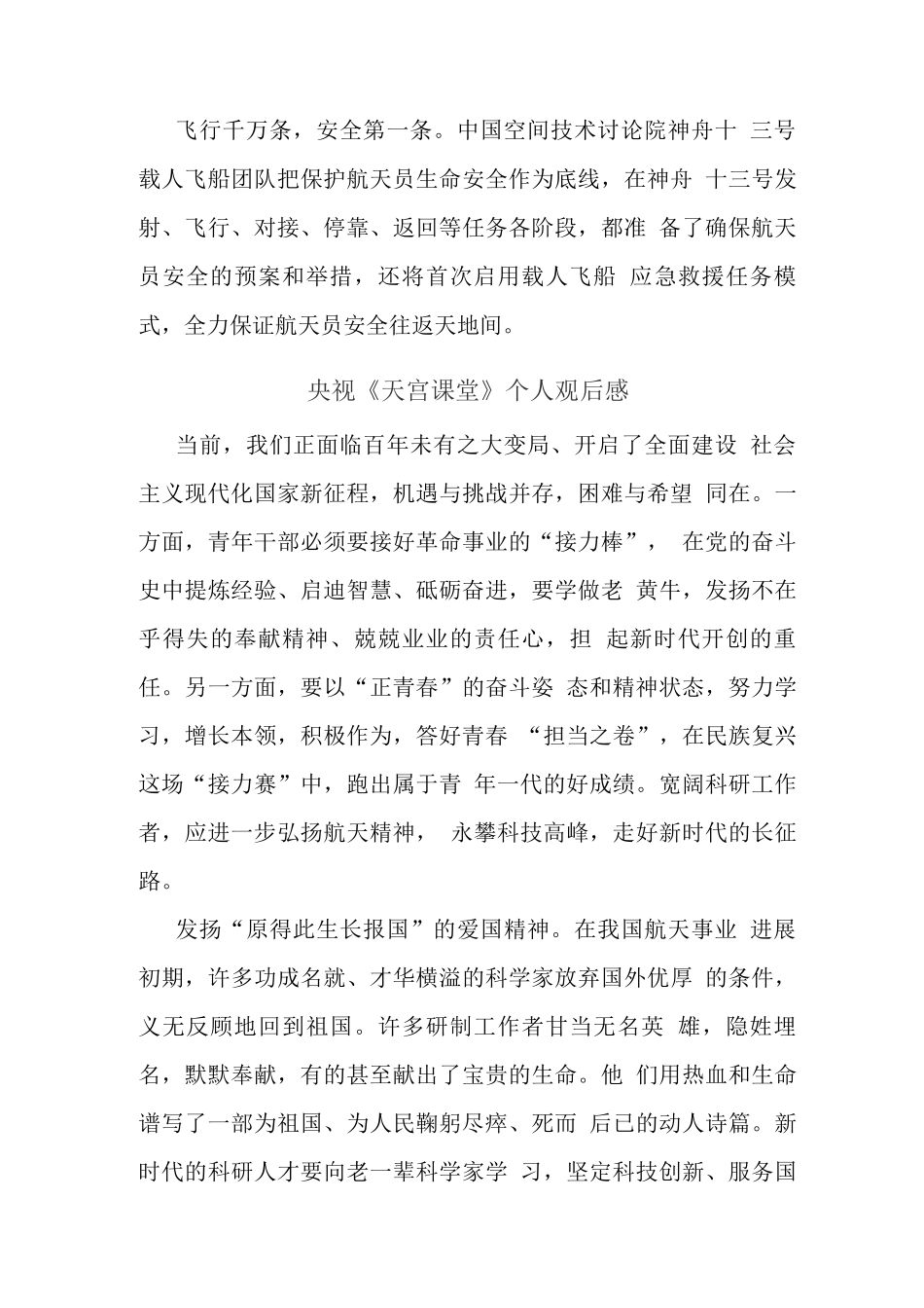 观央视天宫课堂授课观后心得体会2_第2页