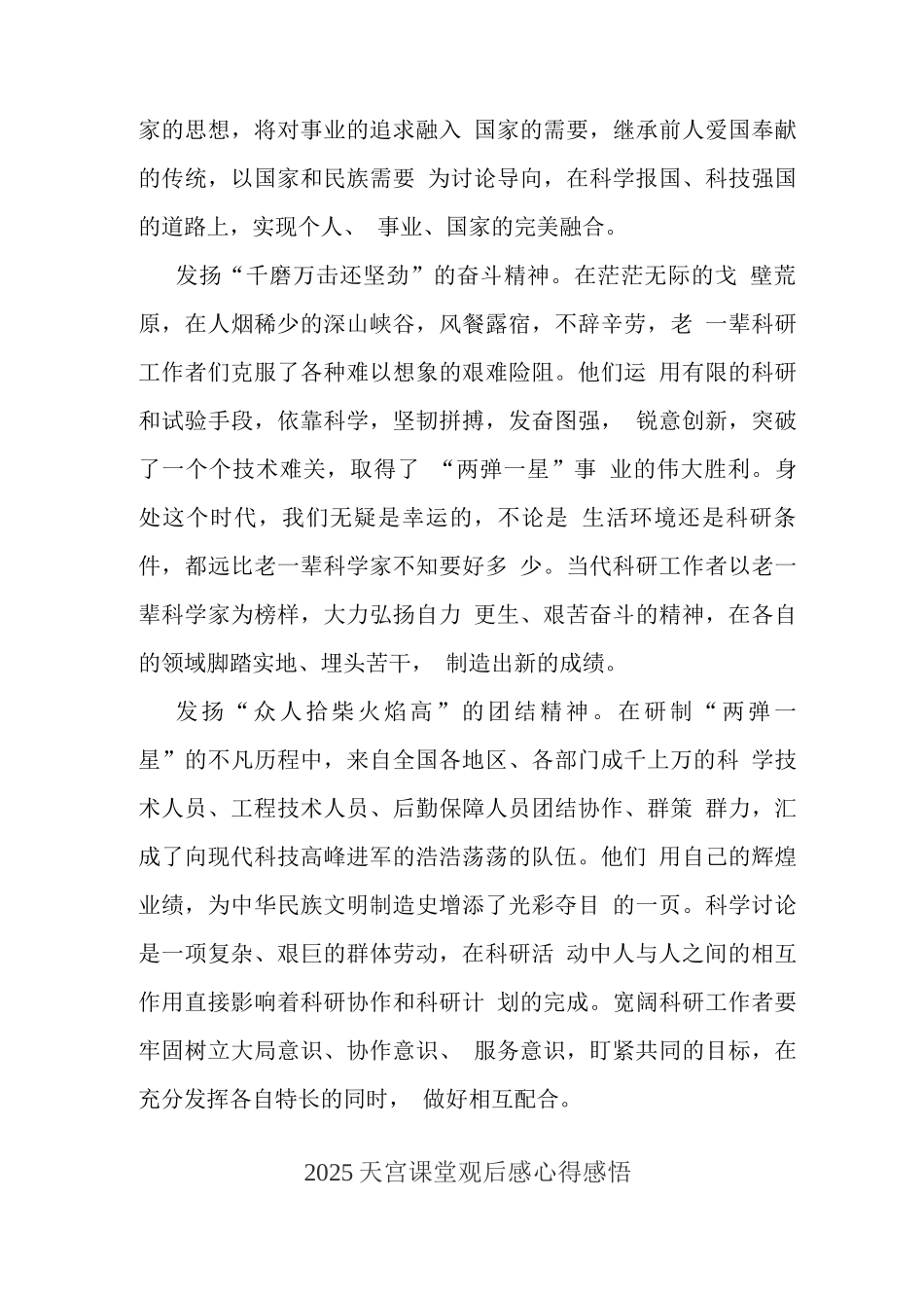 观央视天宫课堂授课观后心得体会2_第3页