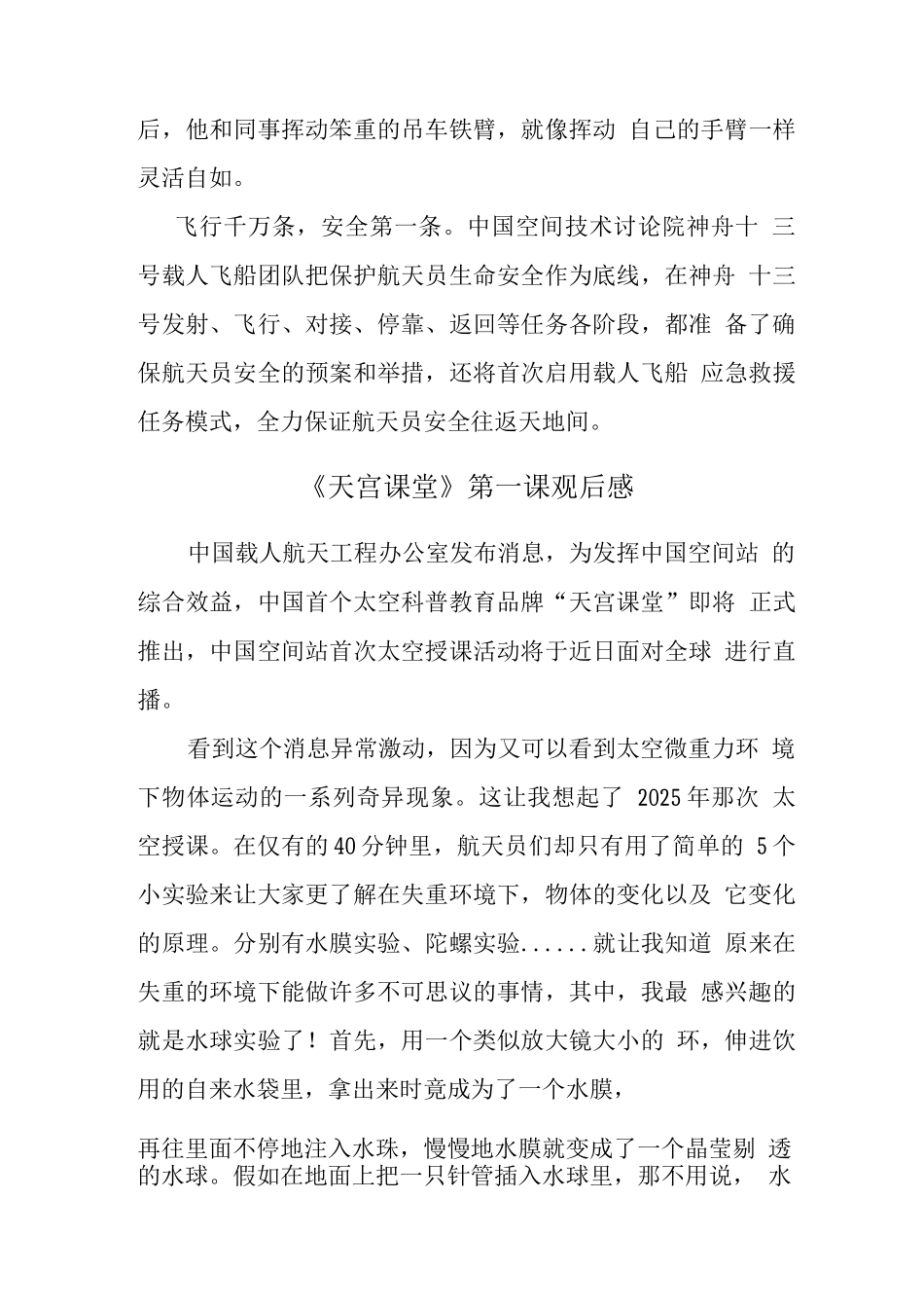 观央视天宫课堂授课观后感(一)_第2页