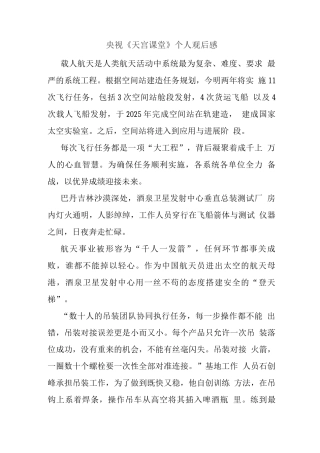 观央视天宫课堂授课观后感(一)