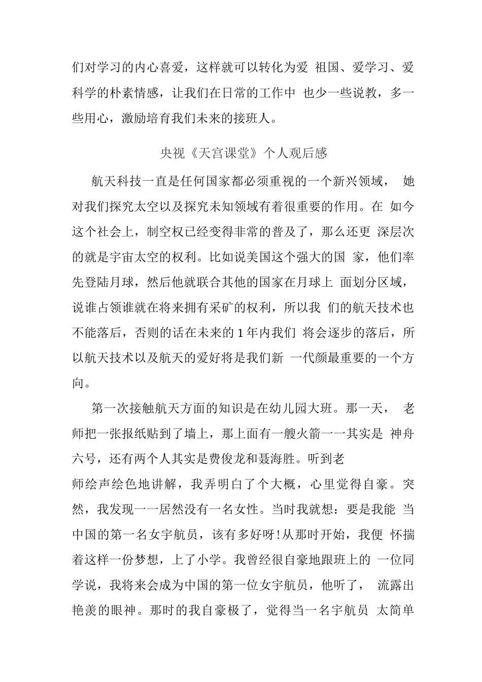 观央视天宫课堂授课观后感(三)_第2页