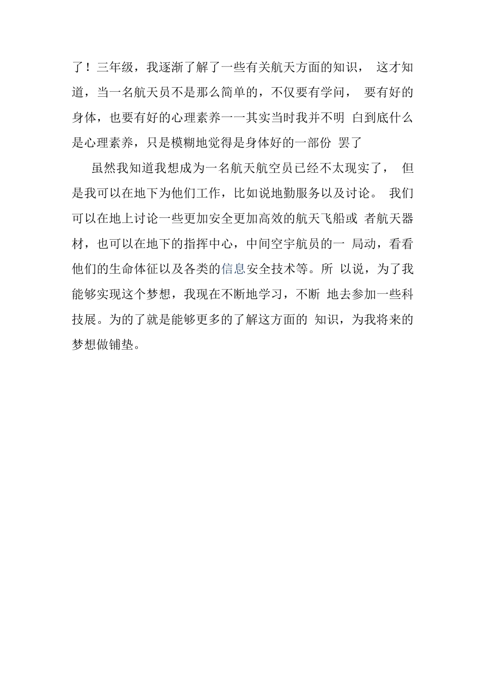 观央视天宫课堂授课观后感(三)_第3页