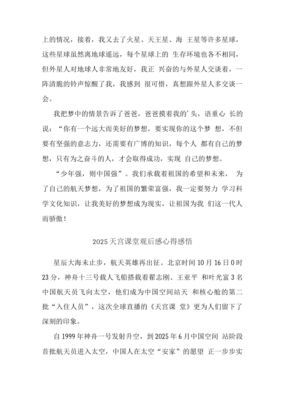 观央视天宫课堂授课观后感_第2页